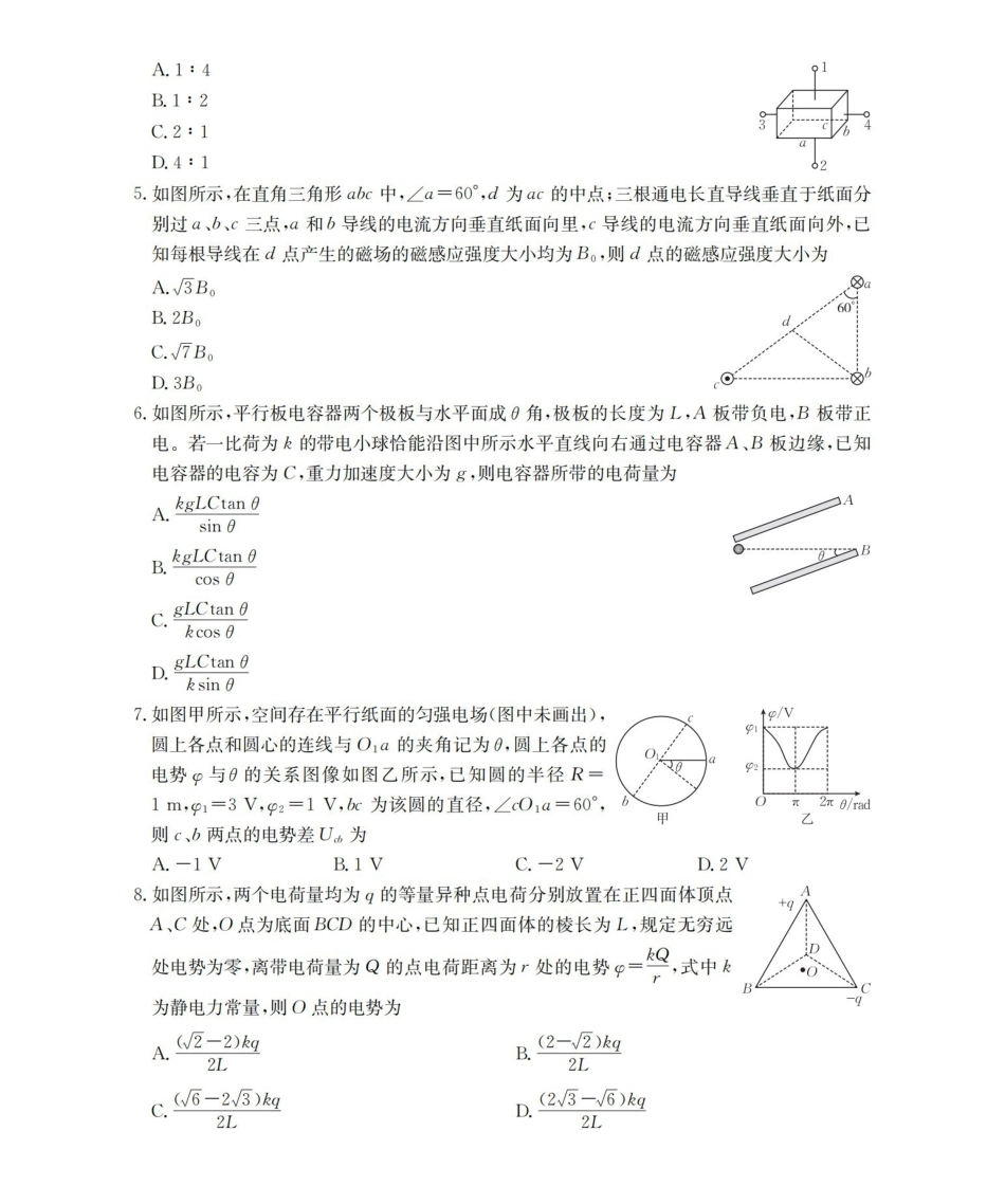 山东2025-2026学年高二上学期“质量监测”联合调考（26-173B）物理.pdf_第2页