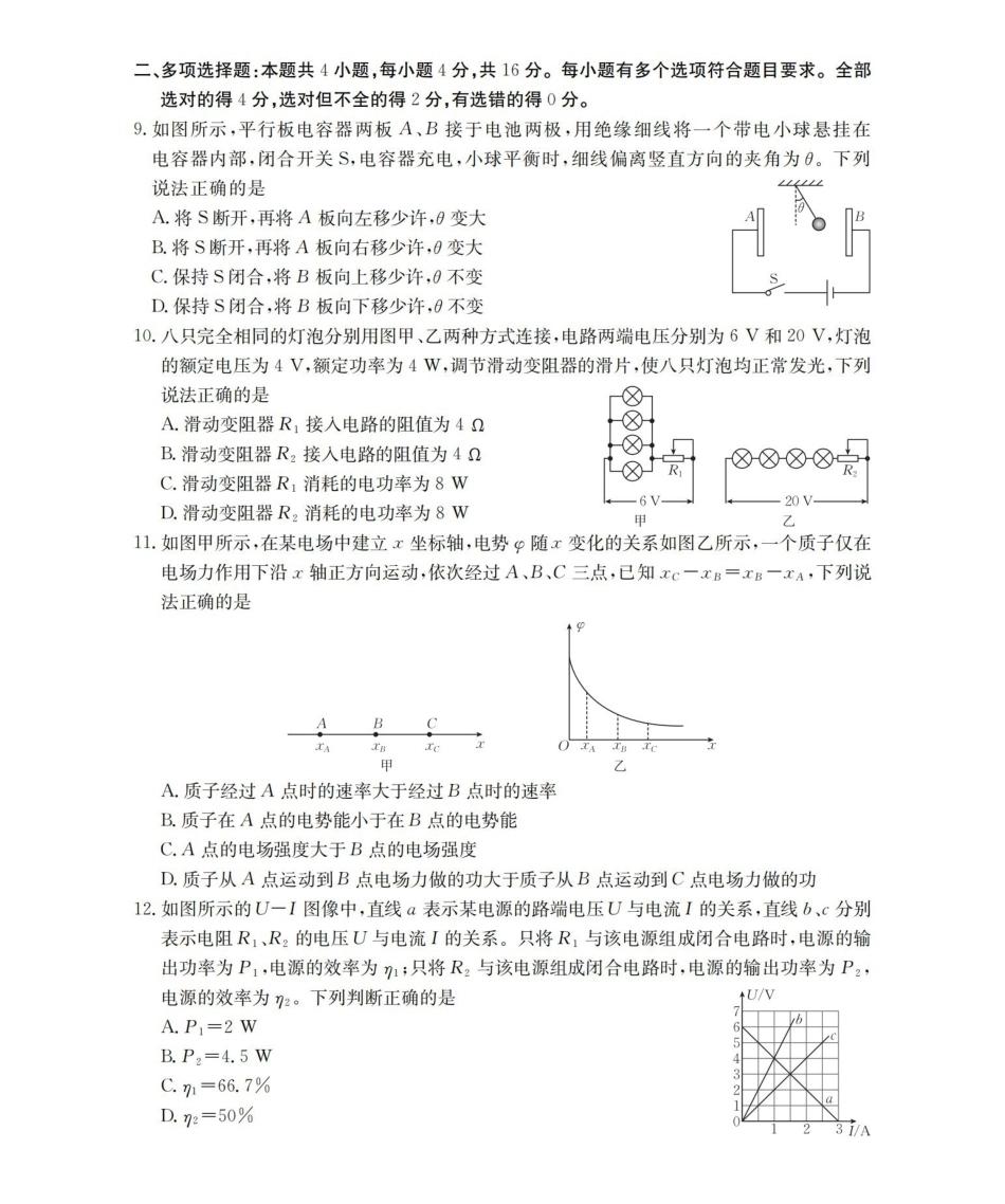 山东2025-2026学年高二上学期“质量监测”联合调考（26-173B）物理.pdf_第3页