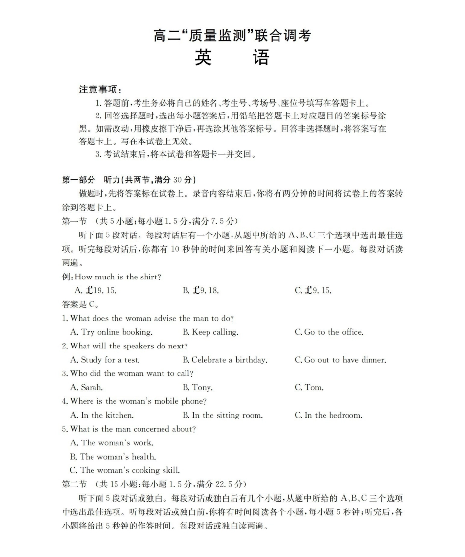 山东2025-2026学年高二上学期“质量监测”联合调考（26-173B）英语.pdf_第1页
