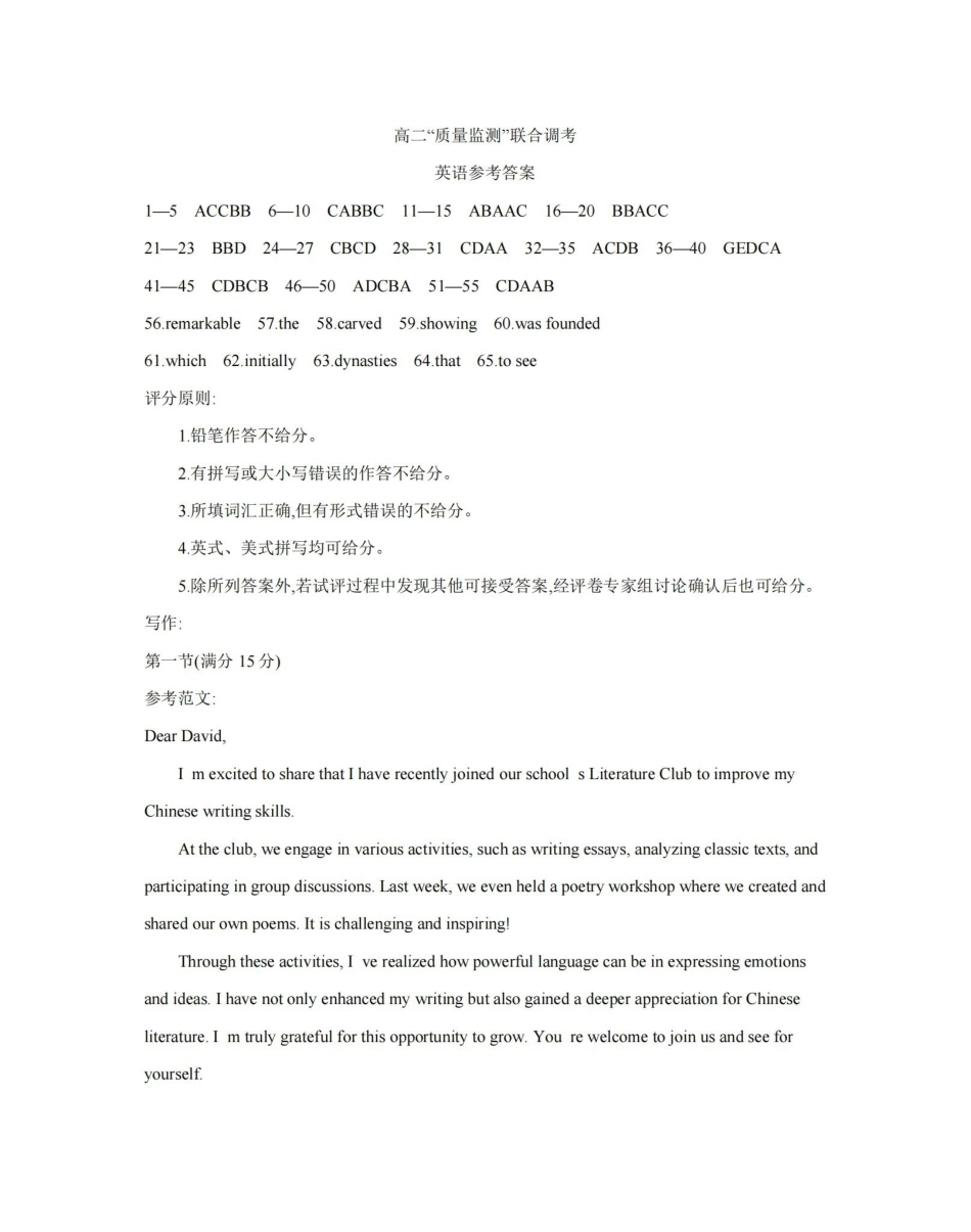 山东2025-2026学年高二上学期“质量监测”联合调考(26-173B)英语答案.pdf_第1页