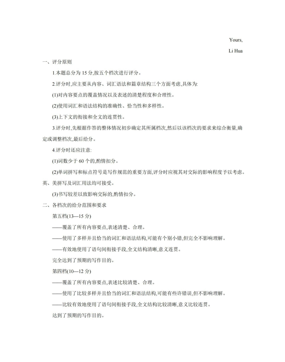 山东2025-2026学年高二上学期“质量监测”联合调考(26-173B)英语答案.pdf_第2页