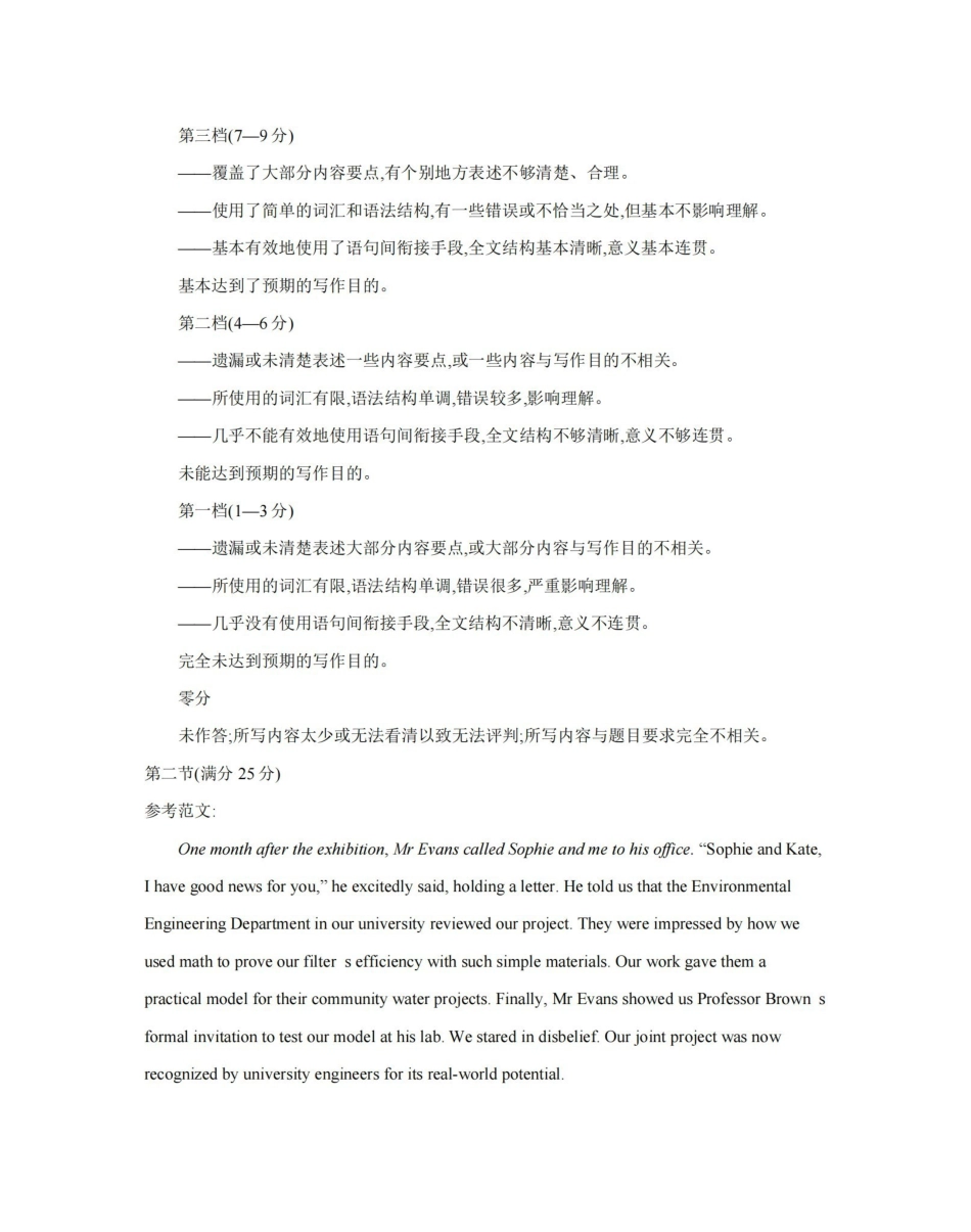 山东2025-2026学年高二上学期“质量监测”联合调考(26-173B)英语答案.pdf_第3页