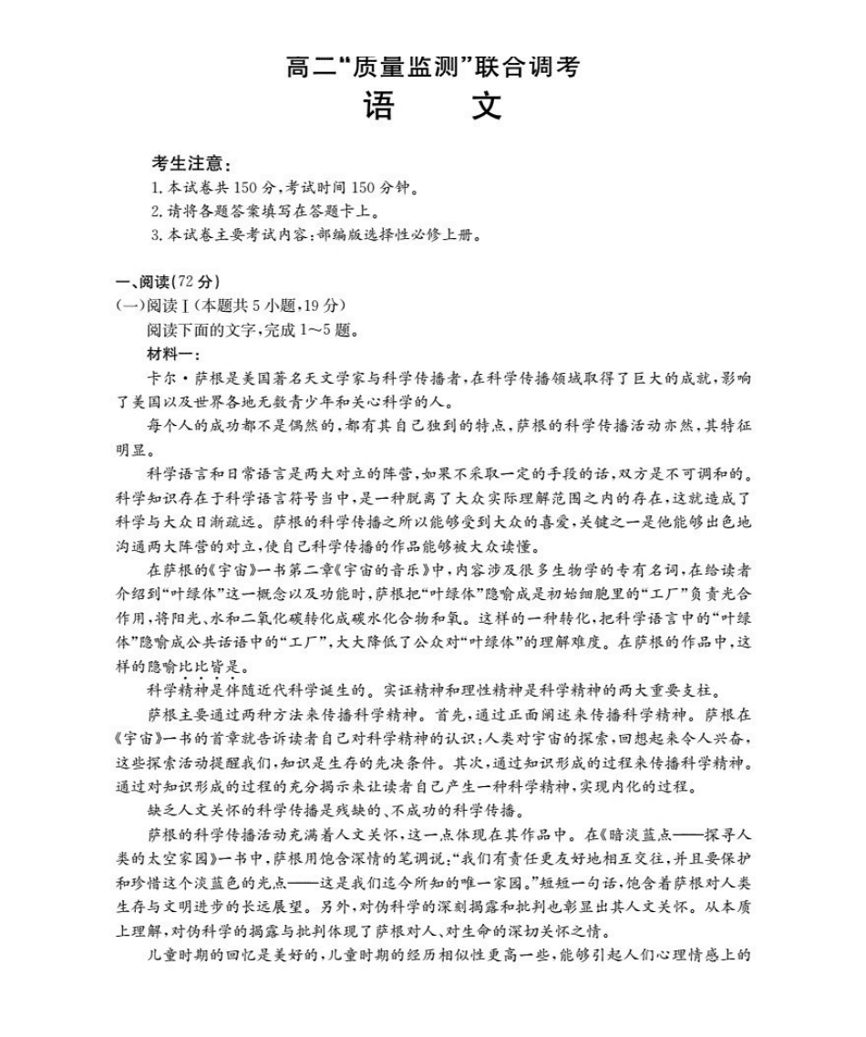 山东2025-2026学年高二上学期“质量监测”联合调考（26-173B）语文.pdf_第1页