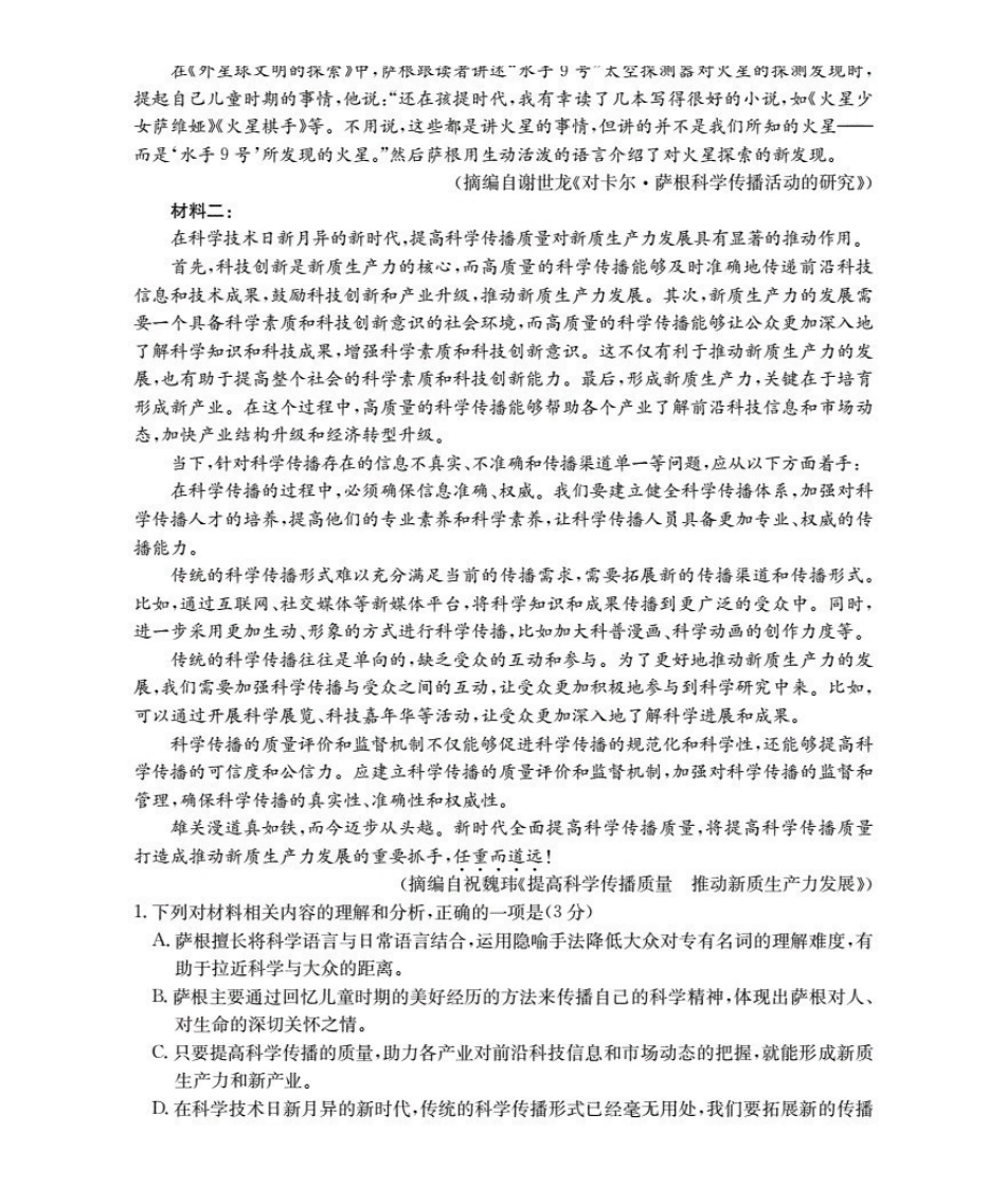 山东2025-2026学年高二上学期“质量监测”联合调考（26-173B）语文.pdf_第2页
