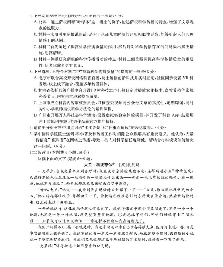 山东2025-2026学年高二上学期“质量监测”联合调考（26-173B）语文.pdf_第3页