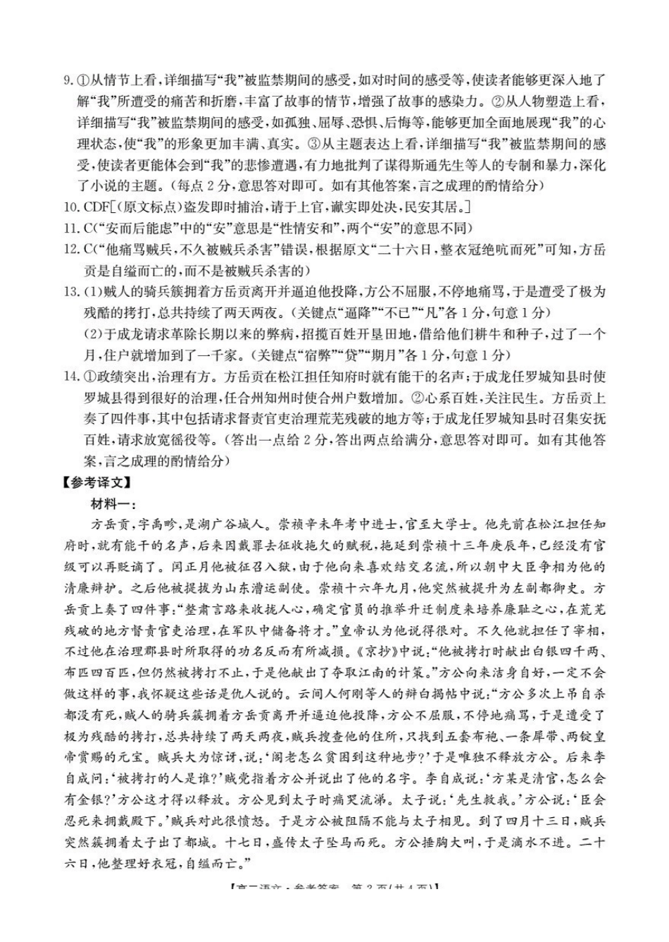 山东2025-2026学年高二上学期“质量监测”联合调考(26-173B)语文答案.pdf_第2页