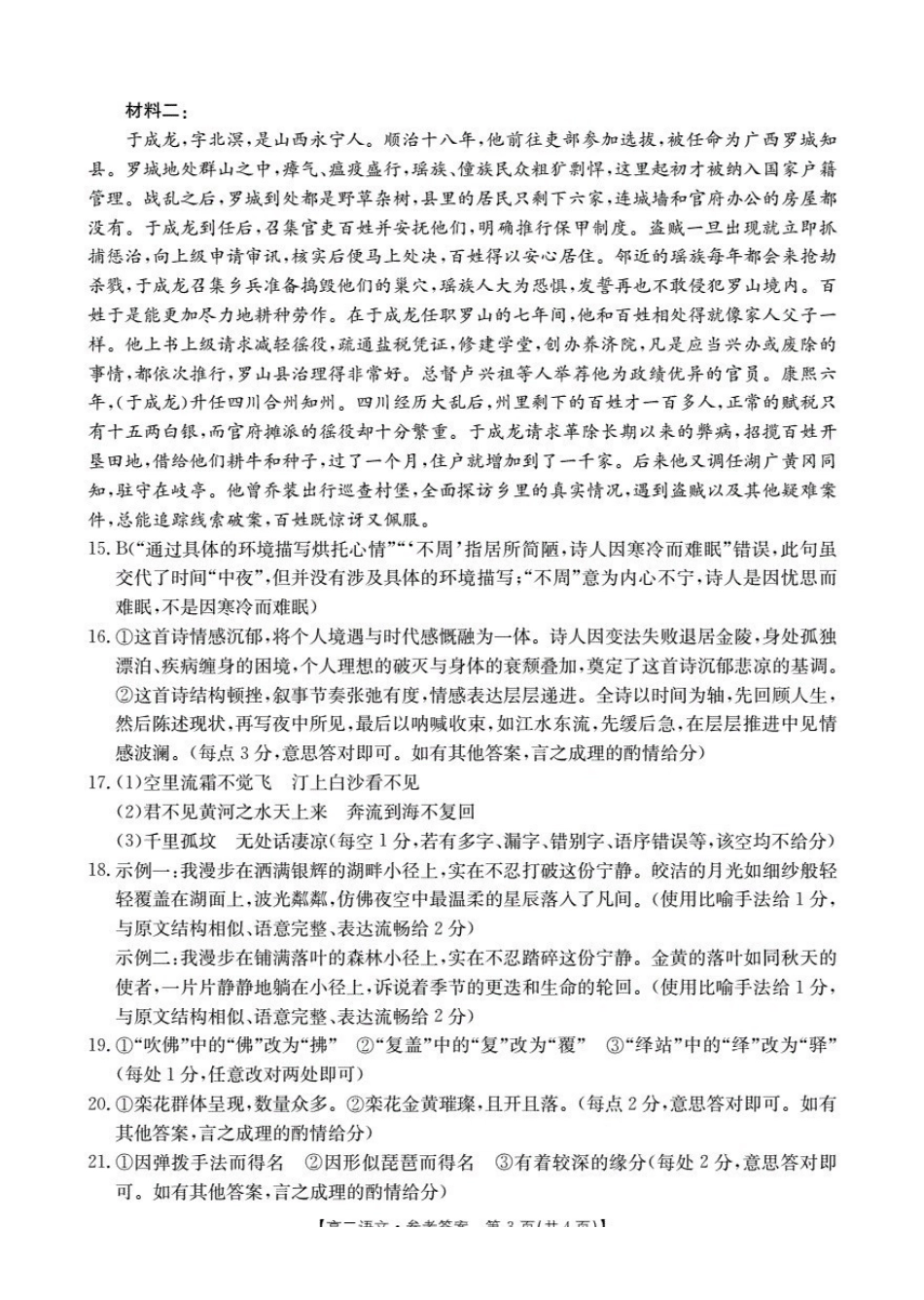 山东2025-2026学年高二上学期“质量监测”联合调考(26-173B)语文答案.pdf_第3页