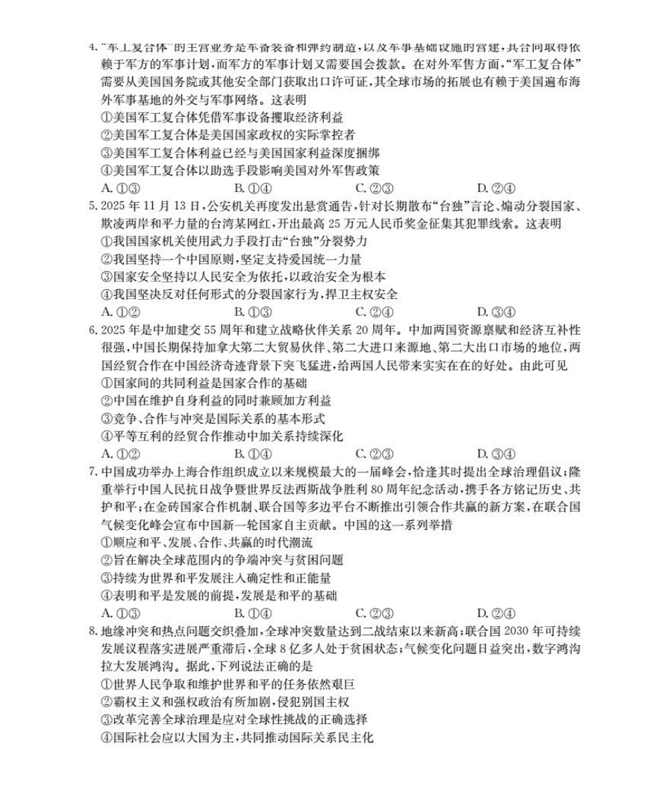 山东2025-2026学年高二上学期“质量监测”联合调考(26-173B)政治.pdf_第2页