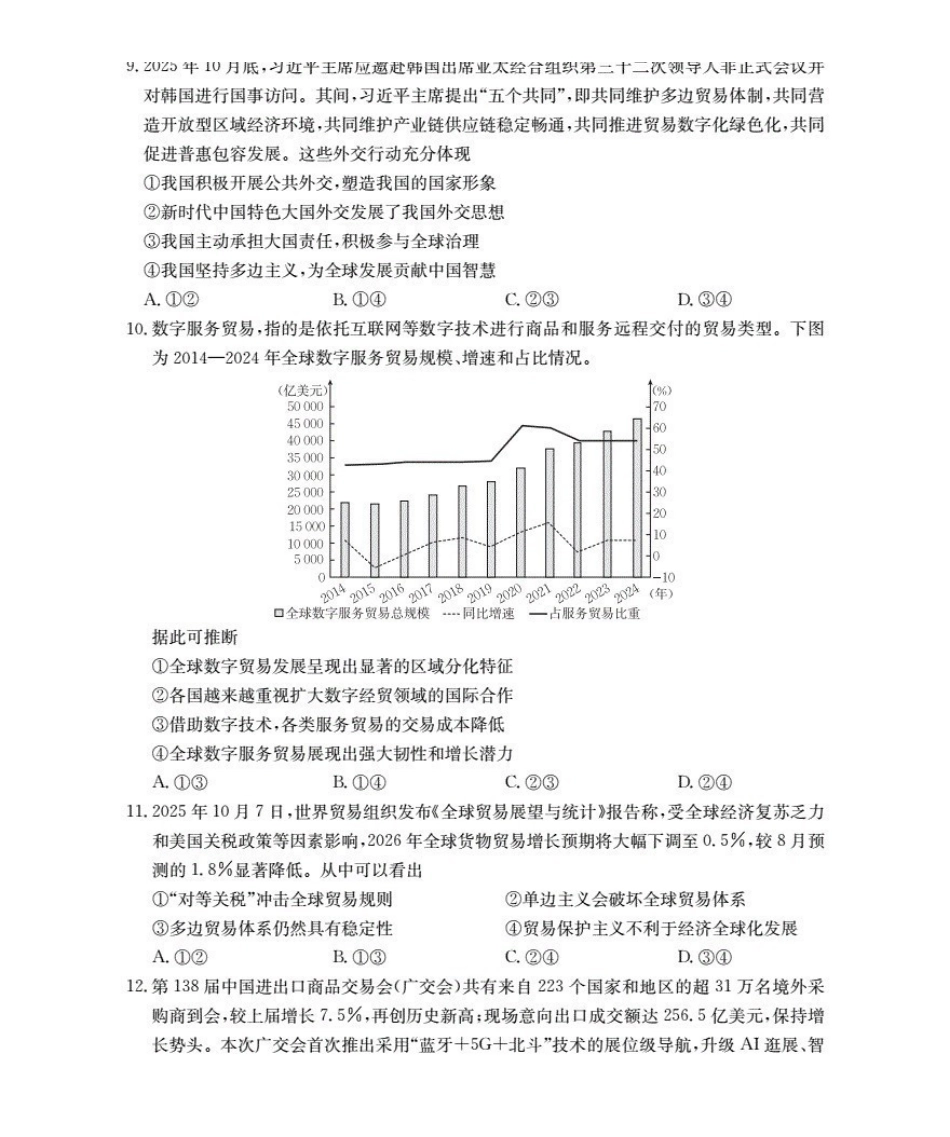 山东2025-2026学年高二上学期“质量监测”联合调考(26-173B)政治.pdf_第3页