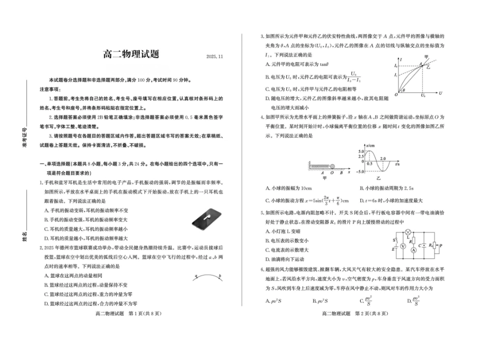 山东德州市2025-2026学年高二上学期期中考试物理含答案.pdf_第1页