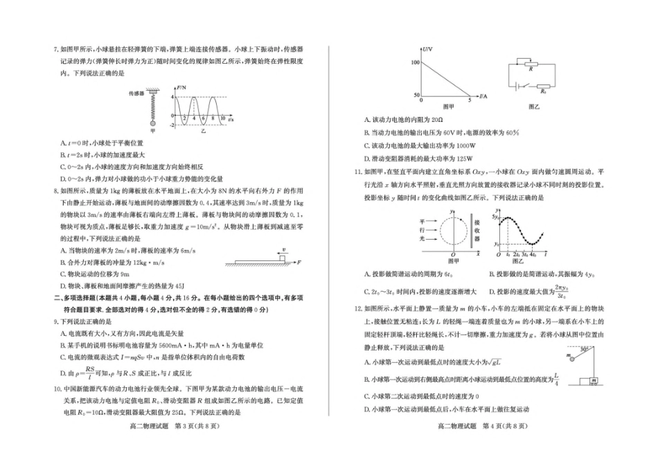 山东德州市2025-2026学年高二上学期期中考试物理含答案.pdf_第2页