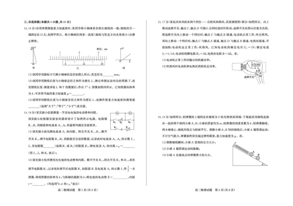 山东德州市2025-2026学年高二上学期期中考试物理含答案.pdf_第3页