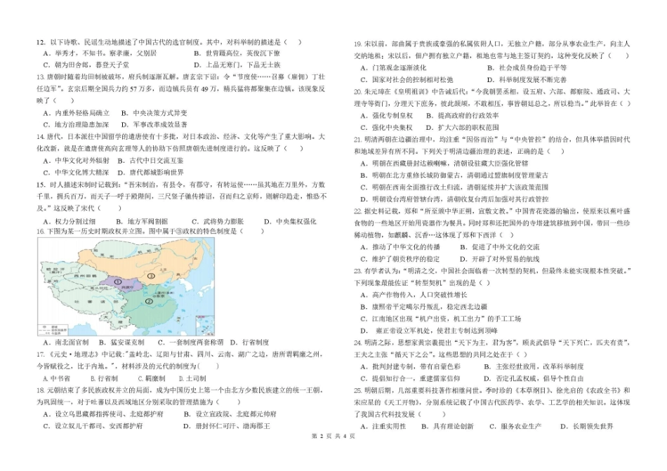 山东德州市五校2025-2026学年高一上学期11月期中联考试题历史含答案.pdf_第2页