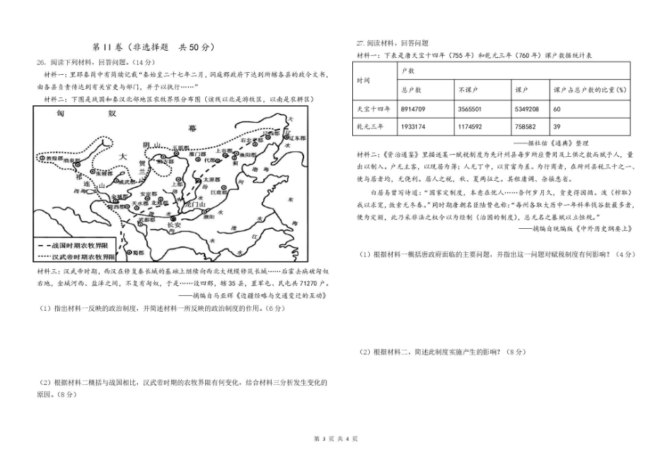 山东德州市五校2025-2026学年高一上学期11月期中联考试题历史含答案.pdf_第3页