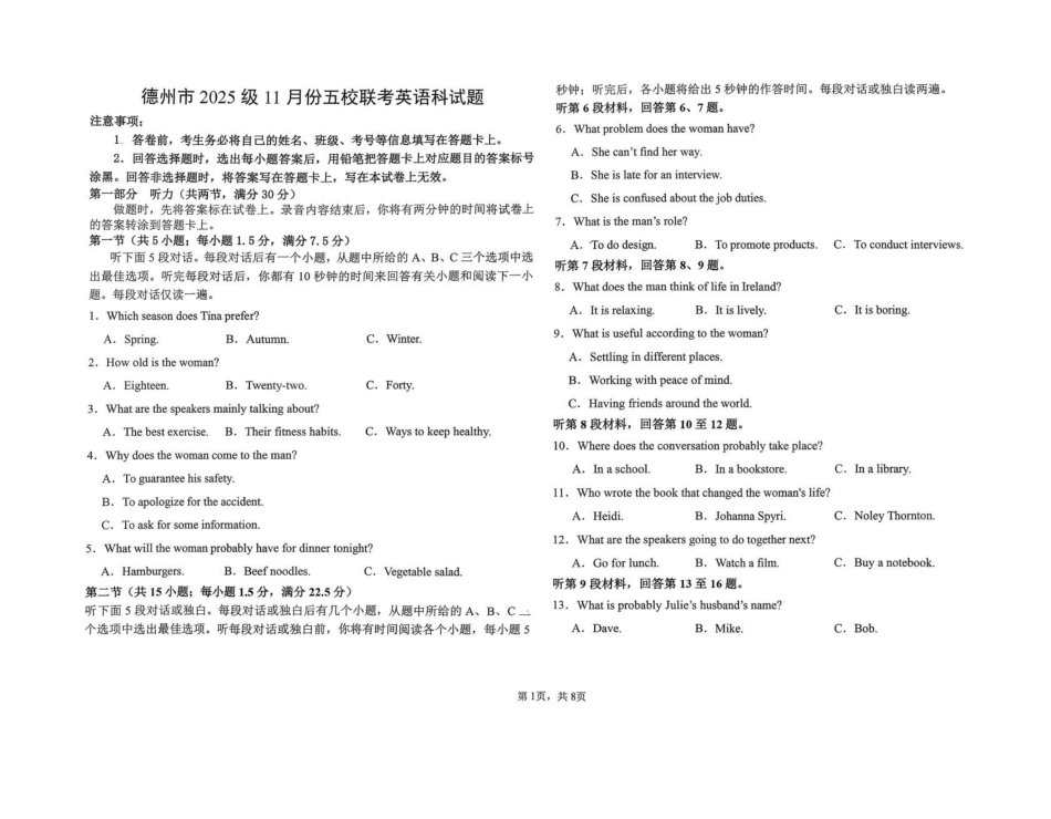 山东德州市五校2025-2026学年高一上学期11月期中联考试题英语含答案.pdf_第1页