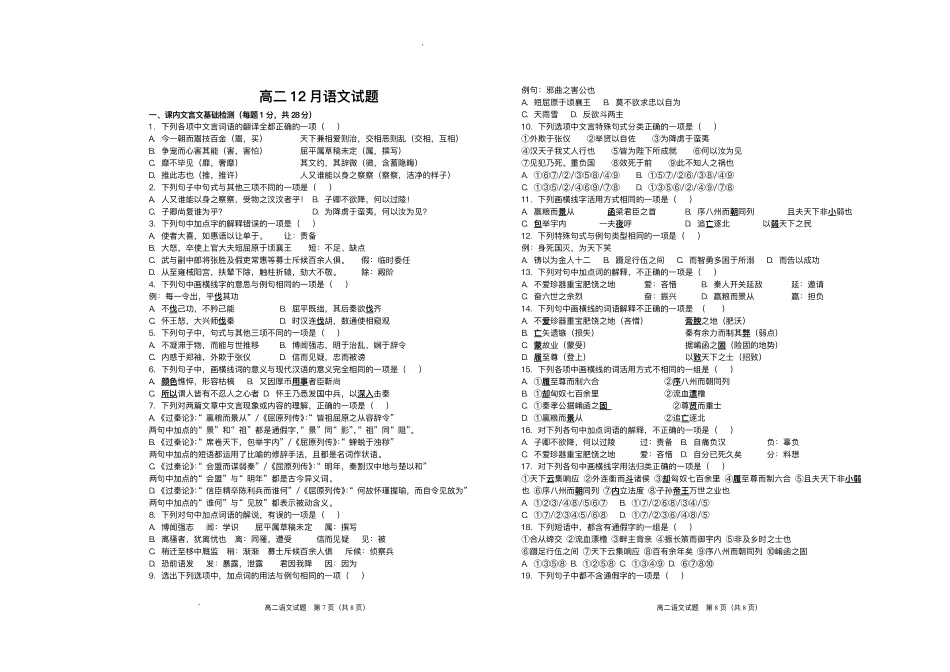 山东菏泽第一中学（八一路）2025-2026学年高二上学期12月测试语文试题含答案.pdf_第1页