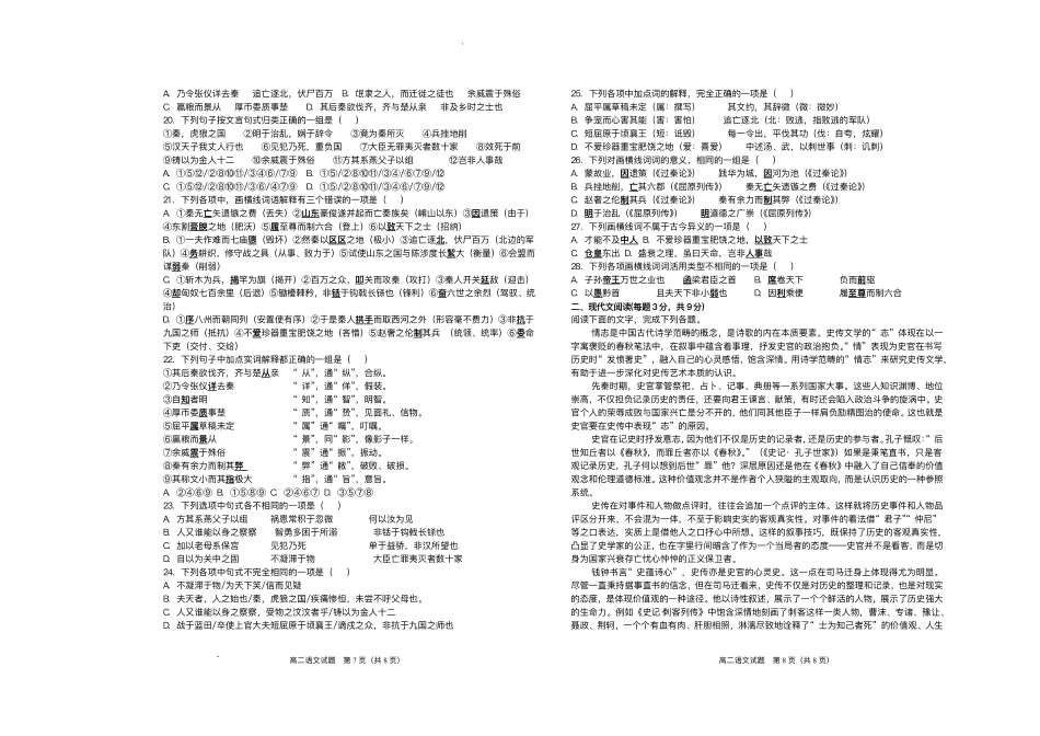 山东菏泽第一中学（八一路）2025-2026学年高二上学期12月测试语文试题含答案.pdf_第2页
