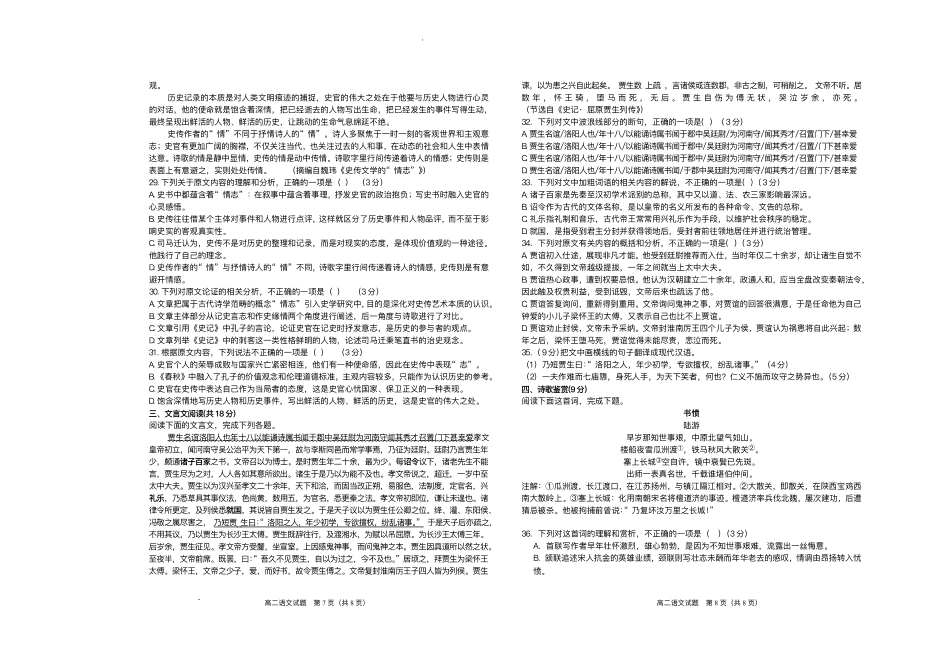 山东菏泽第一中学（八一路）2025-2026学年高二上学期12月测试语文试题含答案.pdf_第3页