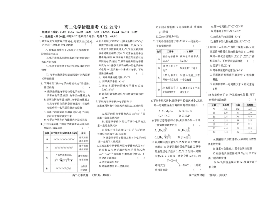 山东菏泽第一中学（八一路校区）2025-2026学年高二上学期12月测试化学试卷（含答案）.pdf_第1页