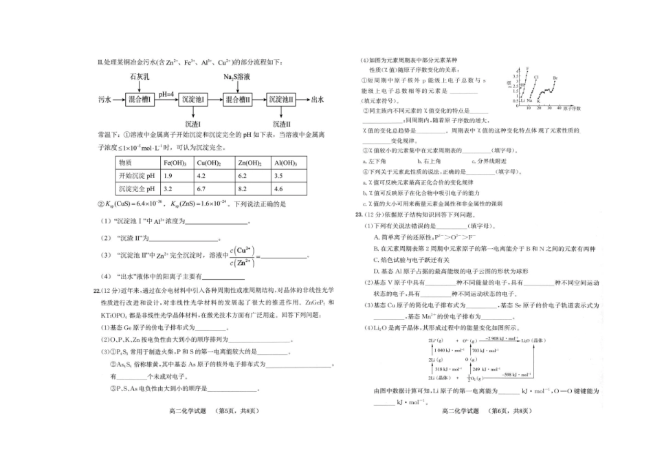 山东菏泽第一中学（八一路校区）2025-2026学年高二上学期12月测试化学试卷（含答案）.pdf_第3页