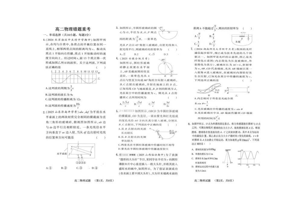 山东菏泽第一中学（八一路校区）2025-2026学年高二上学期12月测试物理试卷（含答案）.pdf_第1页