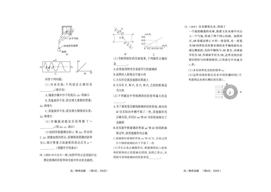 山东菏泽第一中学（八一路校区）2025-2026学年高二上学期12月测试物理试卷（含答案）.pdf_第3页
