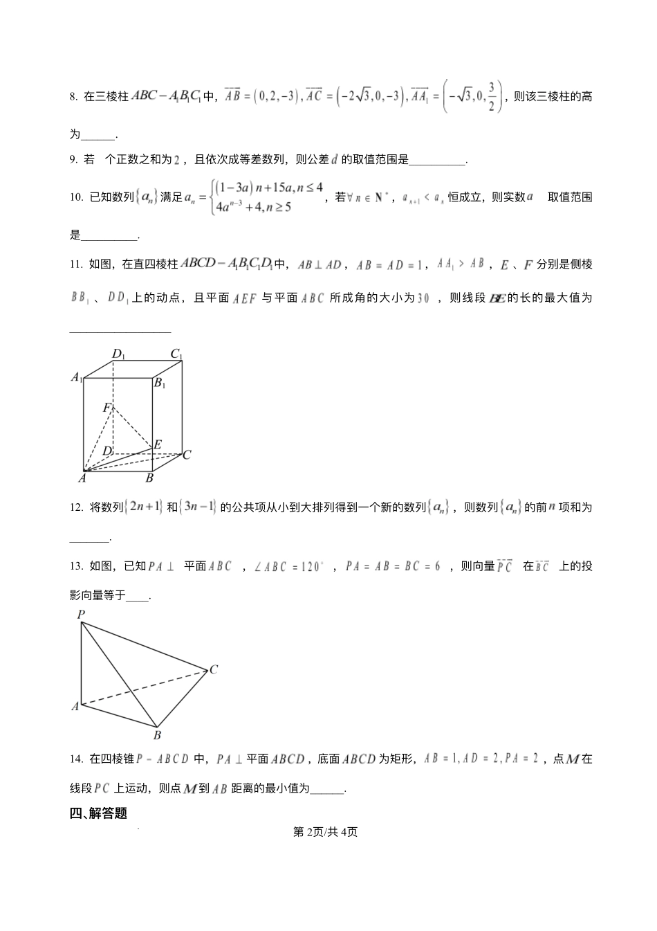 山东菏泽第一中学八一路校区2025-2026学年高二上学期12月测试数学试题含答案.pdf_第2页