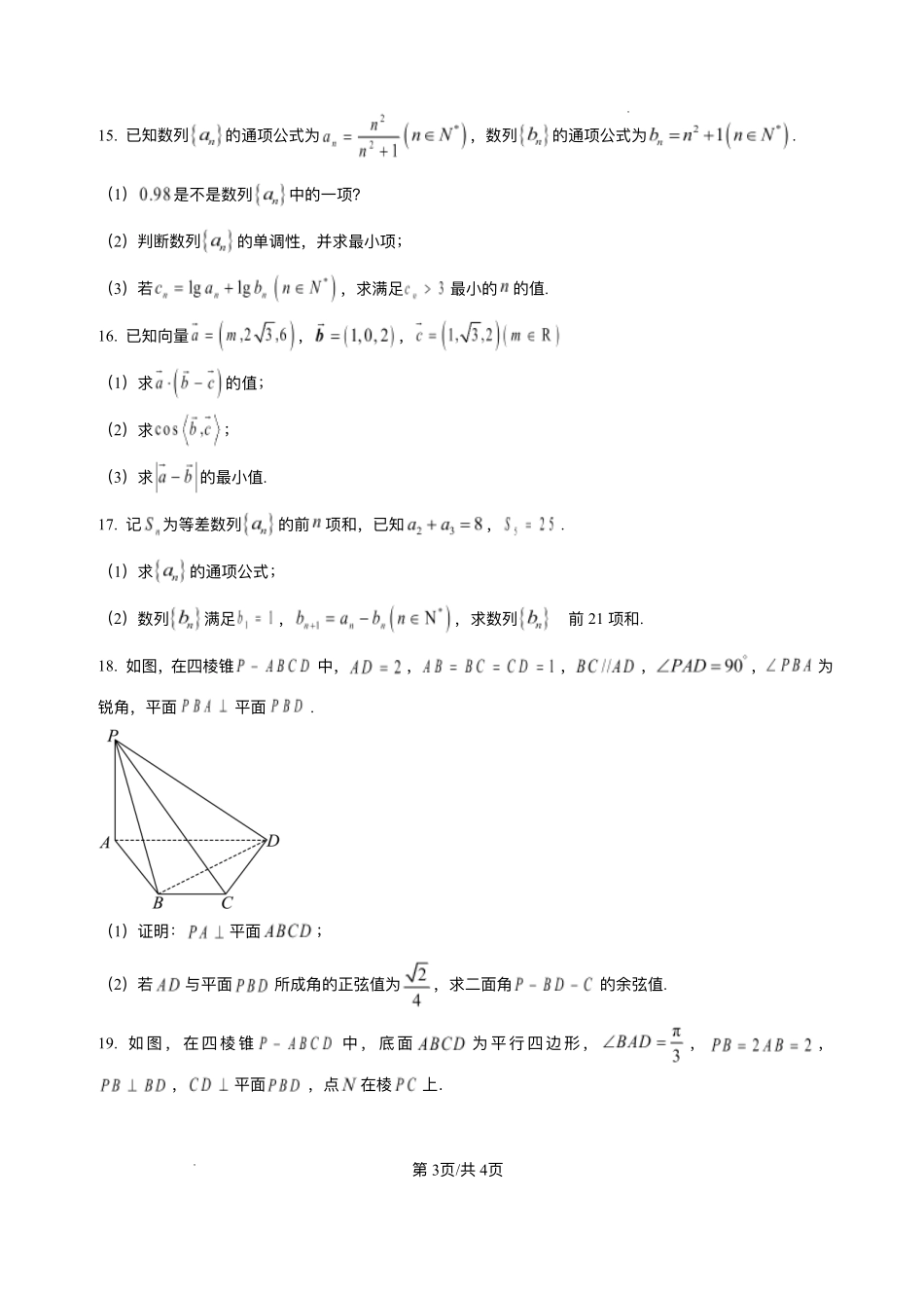 山东菏泽第一中学八一路校区2025-2026学年高二上学期12月测试数学试题含答案.pdf_第3页