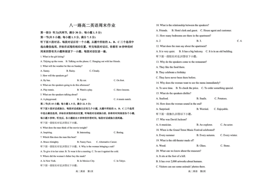 山东菏泽第一中学八一路校区-2025-2026学年高二上学期12月测试英语试题(含解析无听力原文及音频).pdf_第1页
