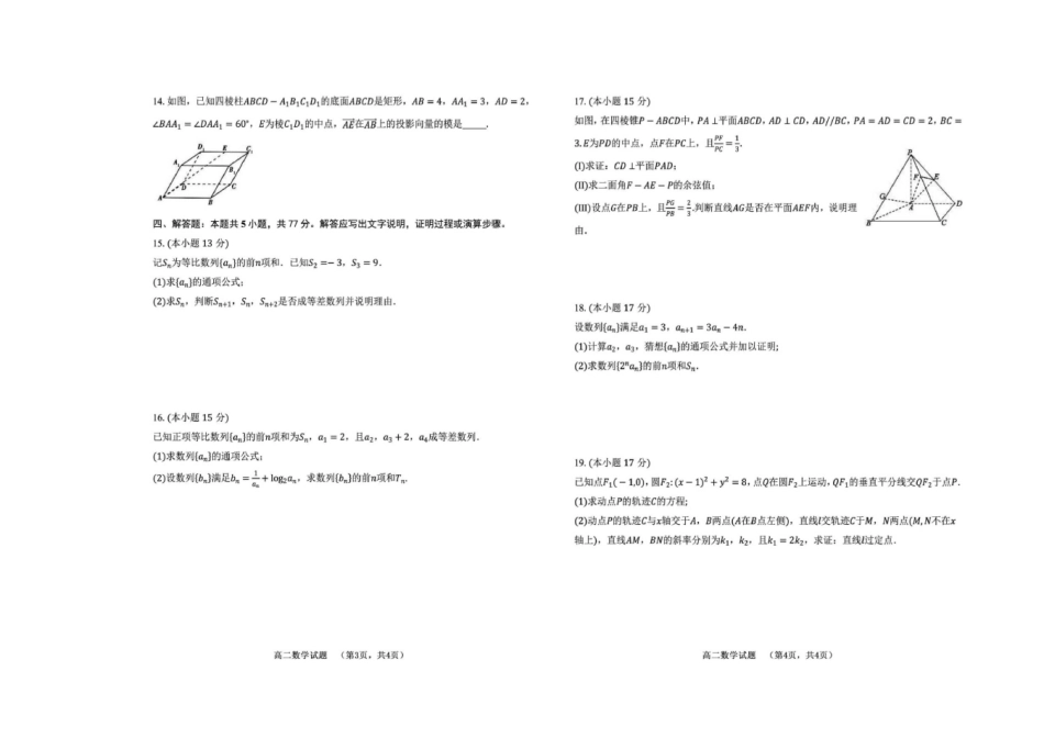 山东菏泽市第一中学2025-2026学年高二上学期1月教学诊断测试数学试题（含答案）.pdf_第2页