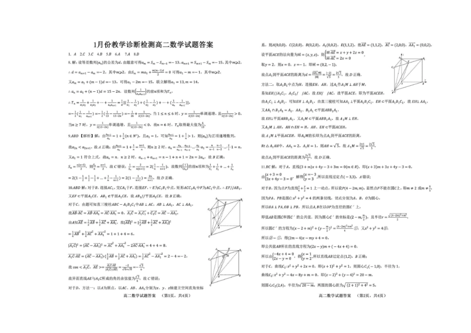 山东菏泽市第一中学2025-2026学年高二上学期1月教学诊断测试数学试题（含答案）.pdf_第3页