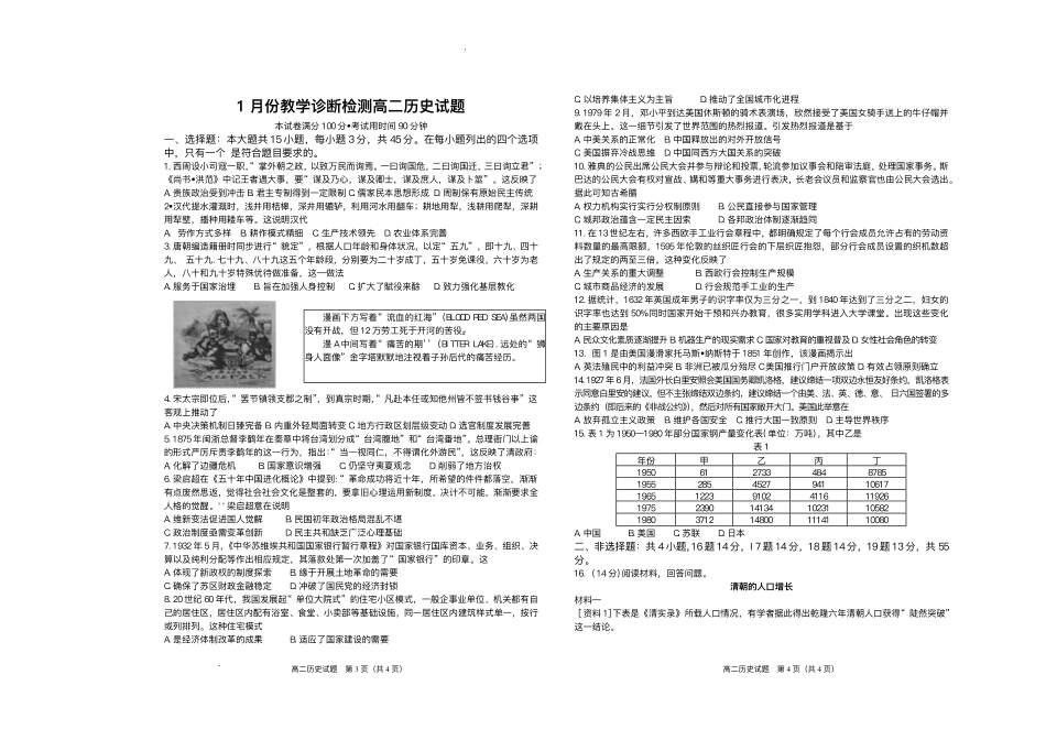 山东菏泽市第一中学2025-2026学年高二上学期1月质量检测历史试题含答案.pdf_第1页