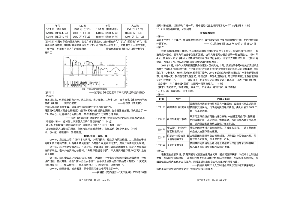 山东菏泽市第一中学2025-2026学年高二上学期1月质量检测历史试题含答案.pdf_第2页