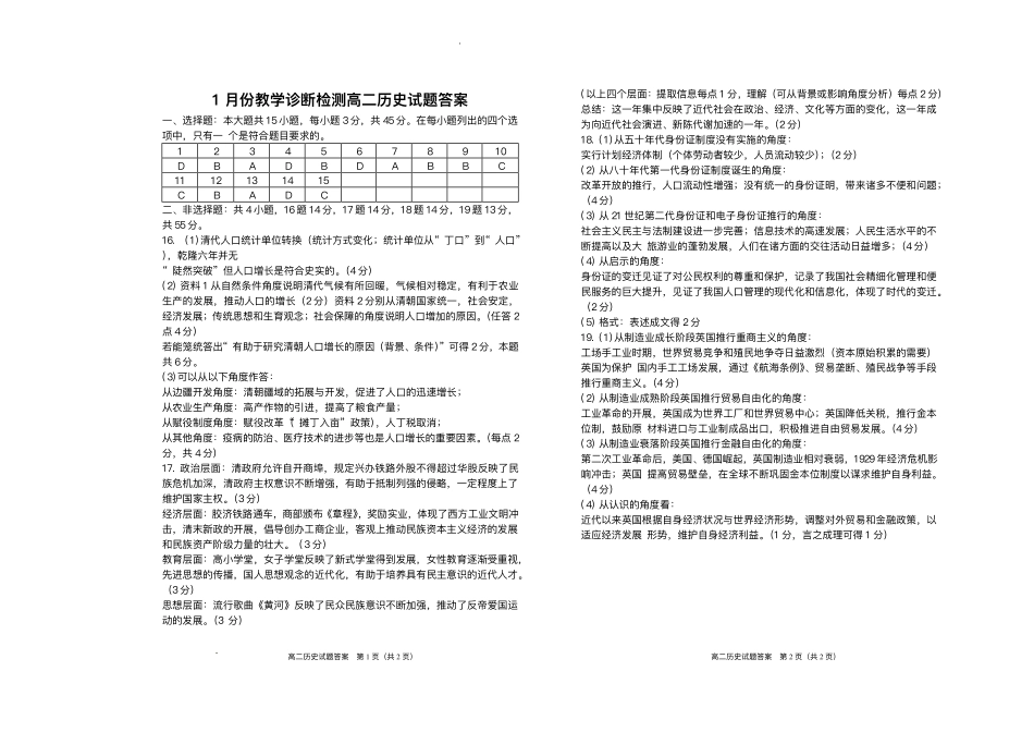 山东菏泽市第一中学2025-2026学年高二上学期1月质量检测历史试题含答案.pdf_第3页