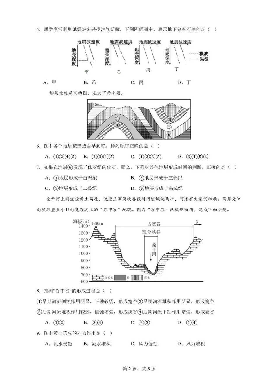 山东济南第一中学2025-2026学年高一上学期1月学情检测地理试题.pdf_第2页