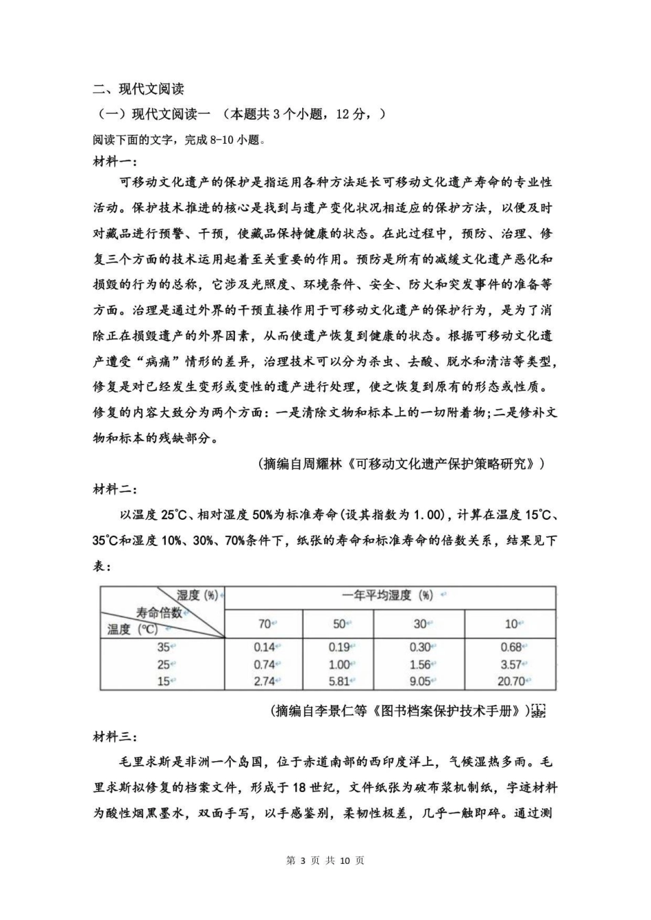 山东济南第一中学2025-2026学年高一上学期1月学情检测语文试题.pdf_第3页