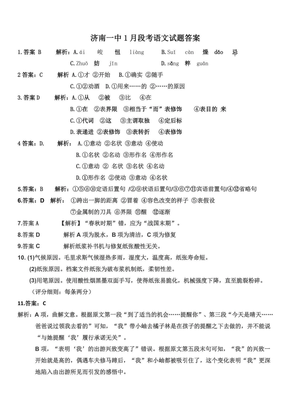 山东济南第一中学2025-2026学年高一上学期1月学情检测语文试题答案.pdf_第1页