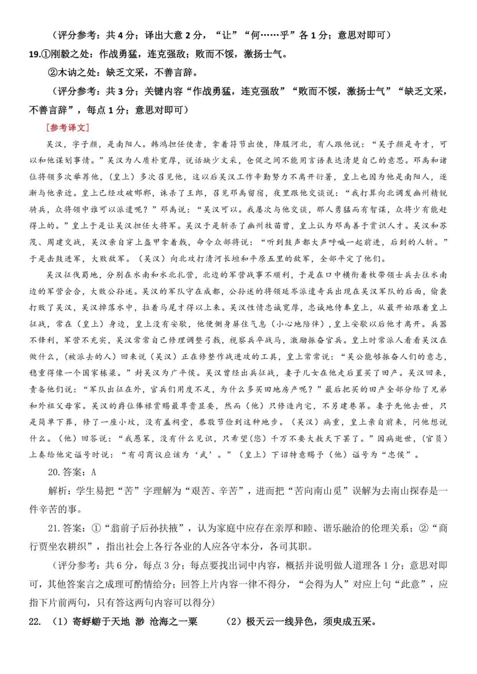 山东济南第一中学2025-2026学年高一上学期1月学情检测语文试题答案.pdf_第3页