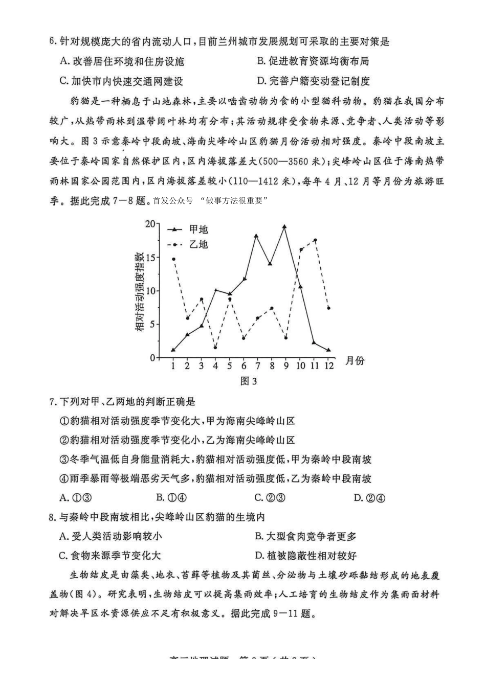 山东济宁市2025-2026学年第一学期高三质量检测(济宁一模)地理.pdf_第3页