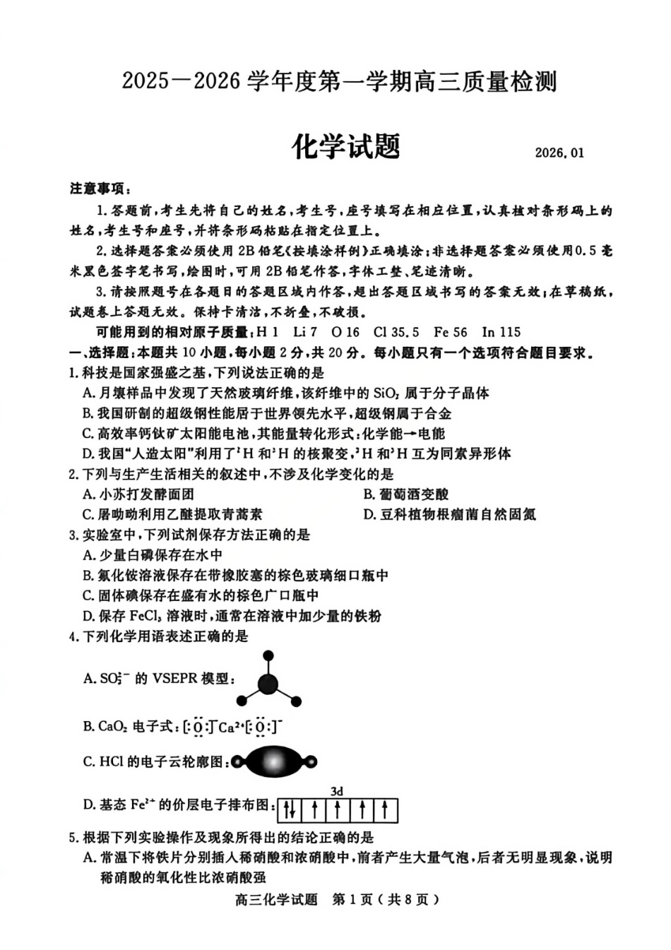 山东济宁市2025-2026学年第一学期高三质量检测(济宁一模)化学.pdf_第1页