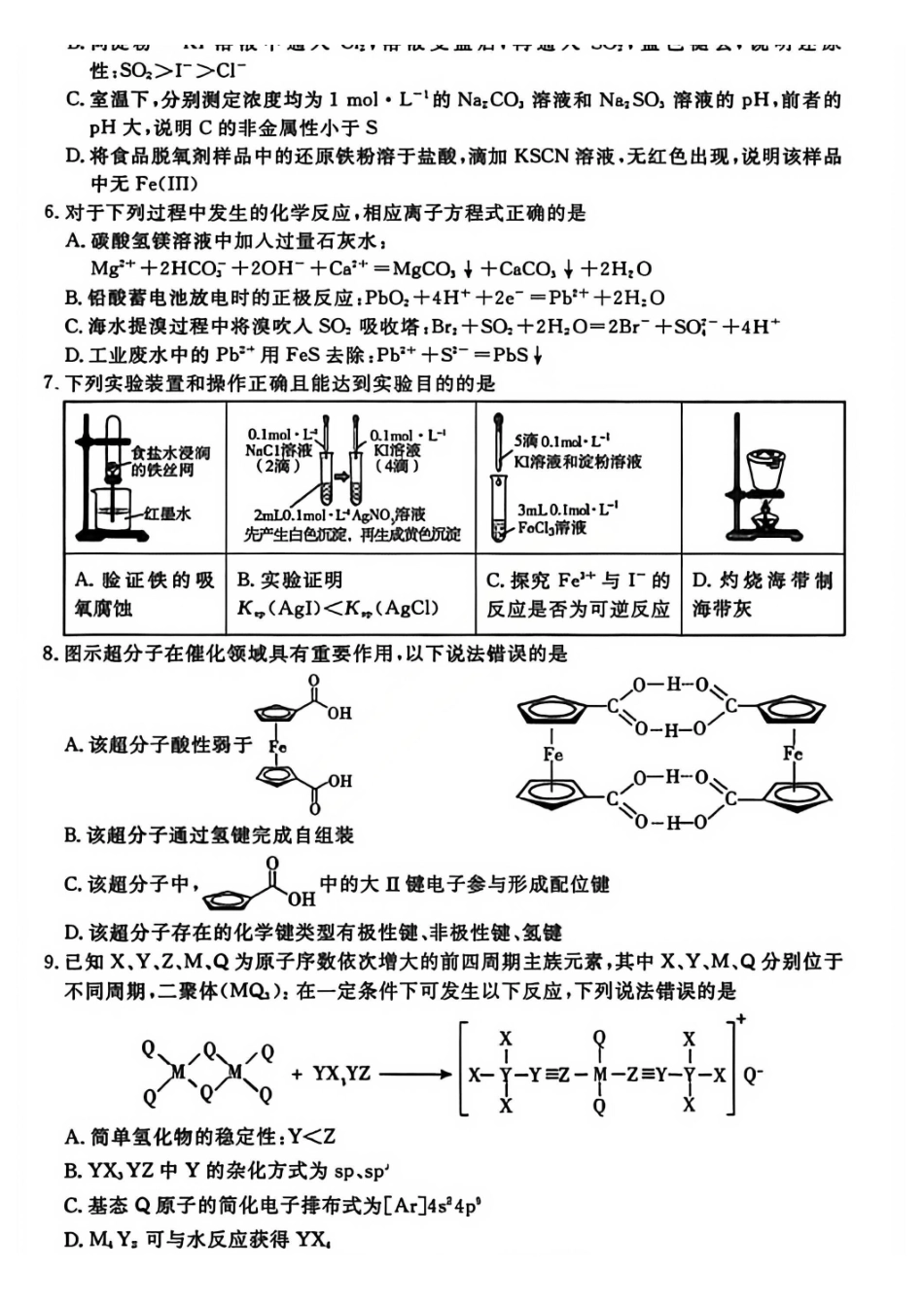山东济宁市2025-2026学年第一学期高三质量检测(济宁一模)化学.pdf_第2页