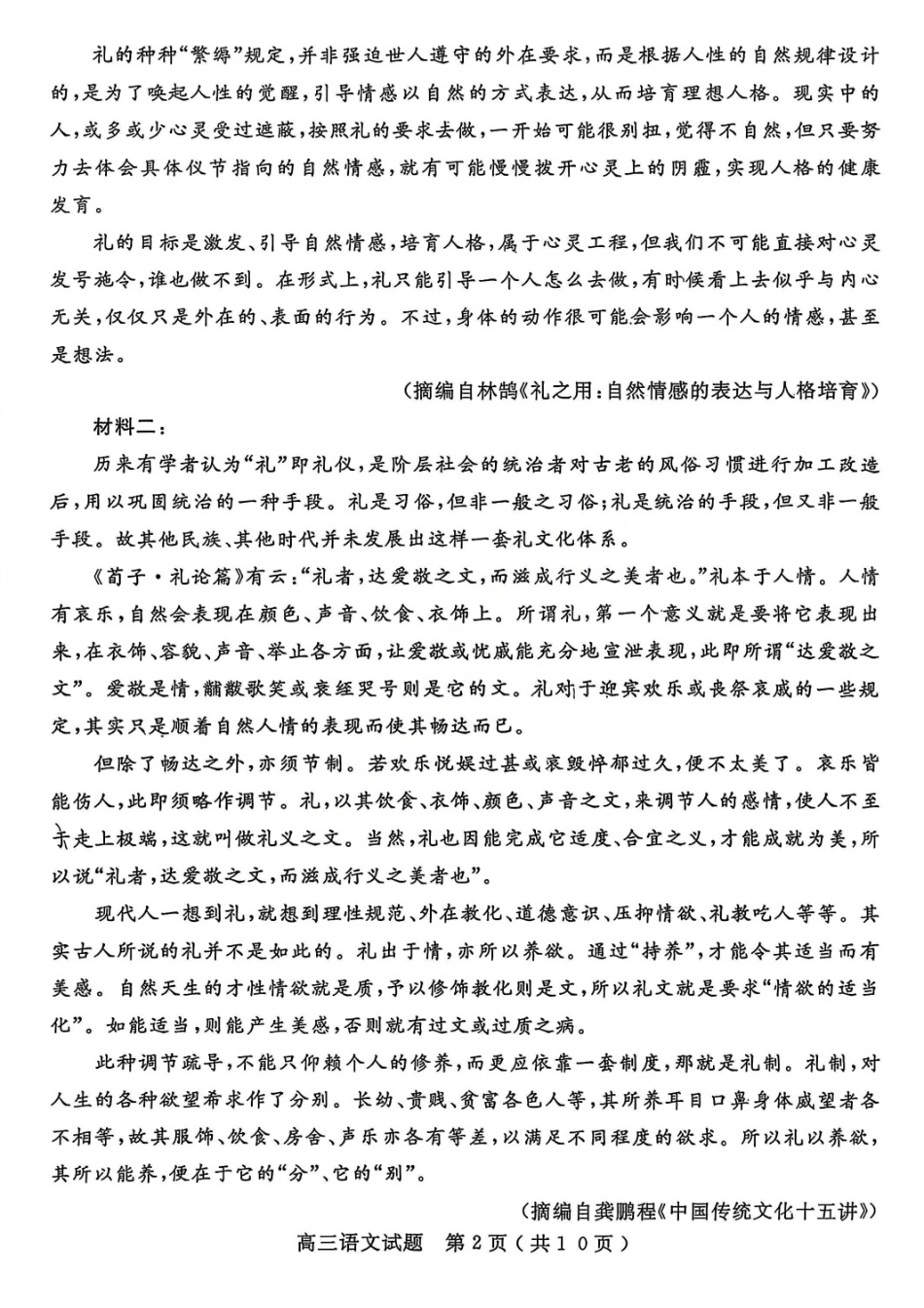 山东济宁市2025-2026学年第一学期高三质量检测(济宁一模)语文.pdf_第2页