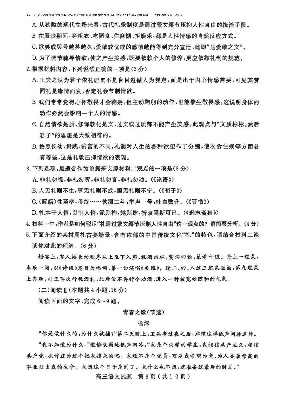 山东济宁市2025-2026学年第一学期高三质量检测(济宁一模)语文.pdf_第3页