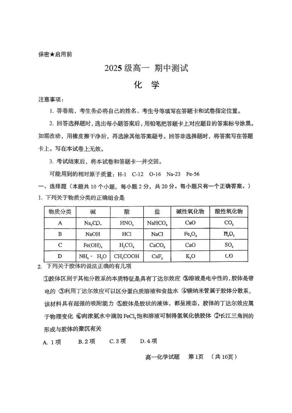 山东青岛第五十八中学2025-2026学年高一上学期期中测试化学含答案.pdf_第1页