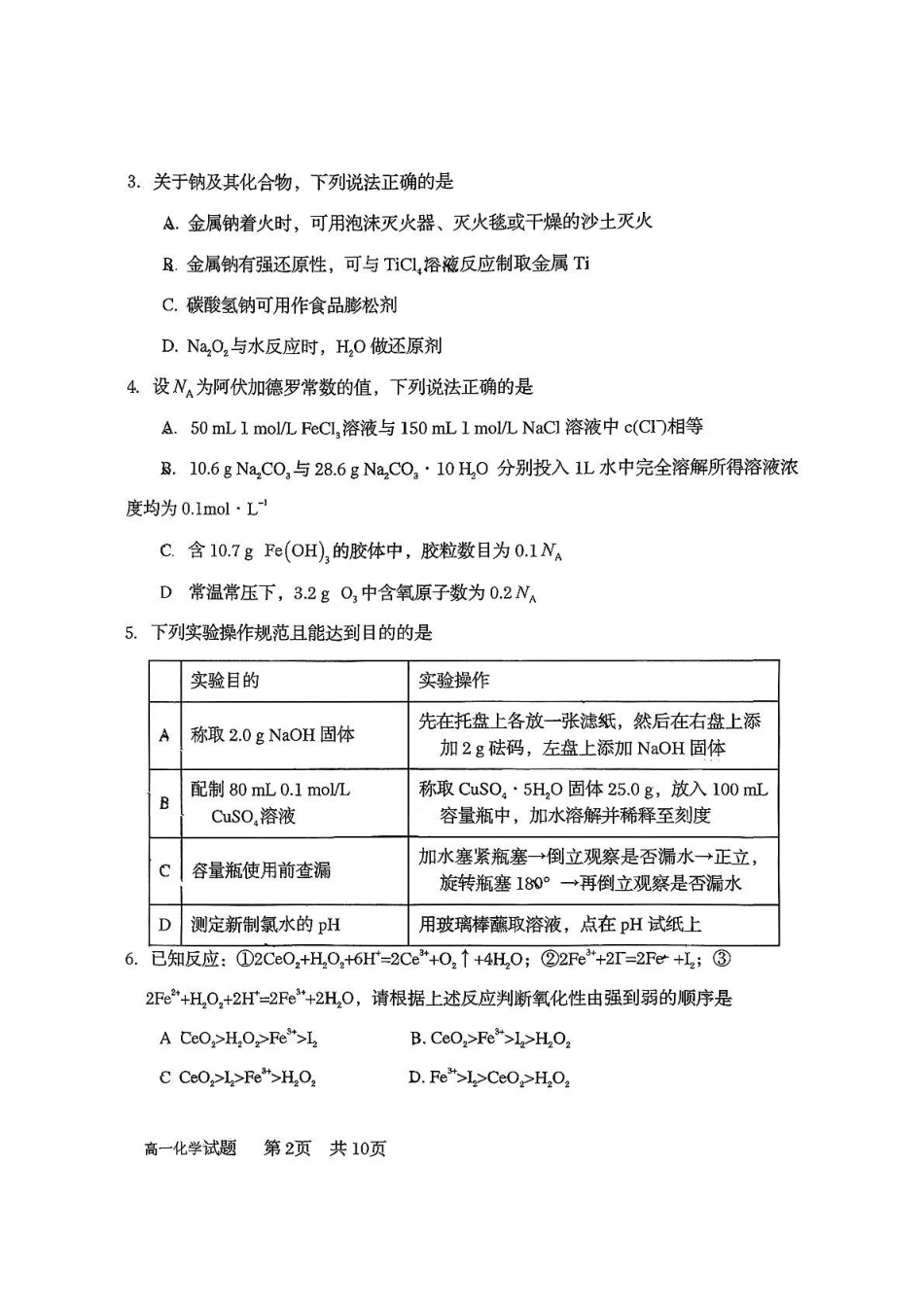 山东青岛第五十八中学2025-2026学年高一上学期期中测试化学含答案.pdf_第2页