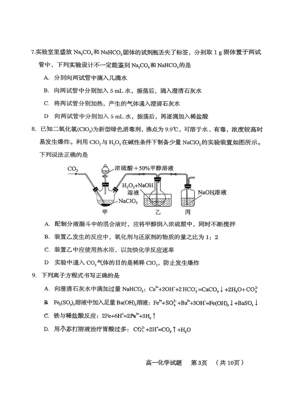 山东青岛第五十八中学2025-2026学年高一上学期期中测试化学含答案.pdf_第3页