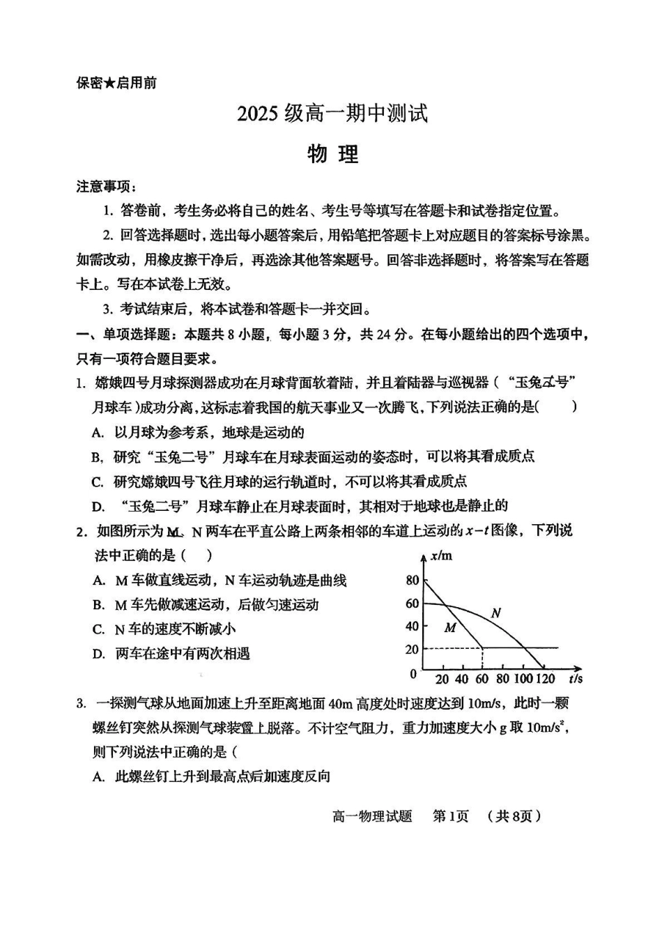 山东青岛第五十八中学2025-2026学年高一上学期期中测试物理含答案.pdf_第1页