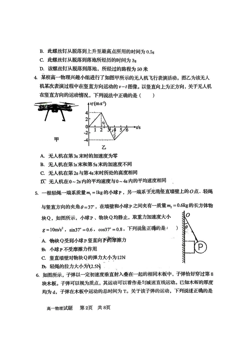 山东青岛第五十八中学2025-2026学年高一上学期期中测试物理含答案.pdf_第2页