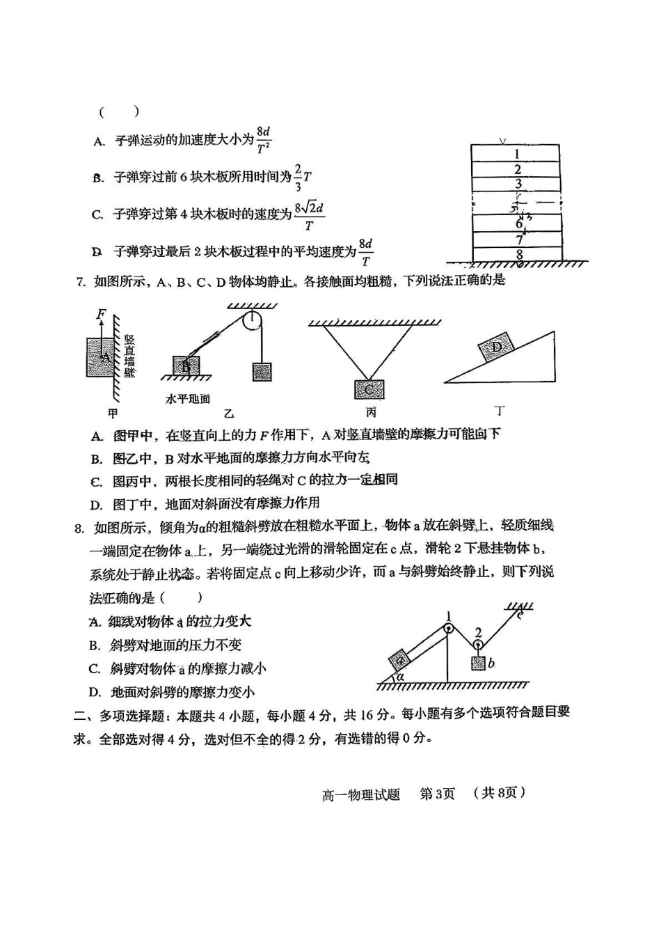 山东青岛第五十八中学2025-2026学年高一上学期期中测试物理含答案.pdf_第3页