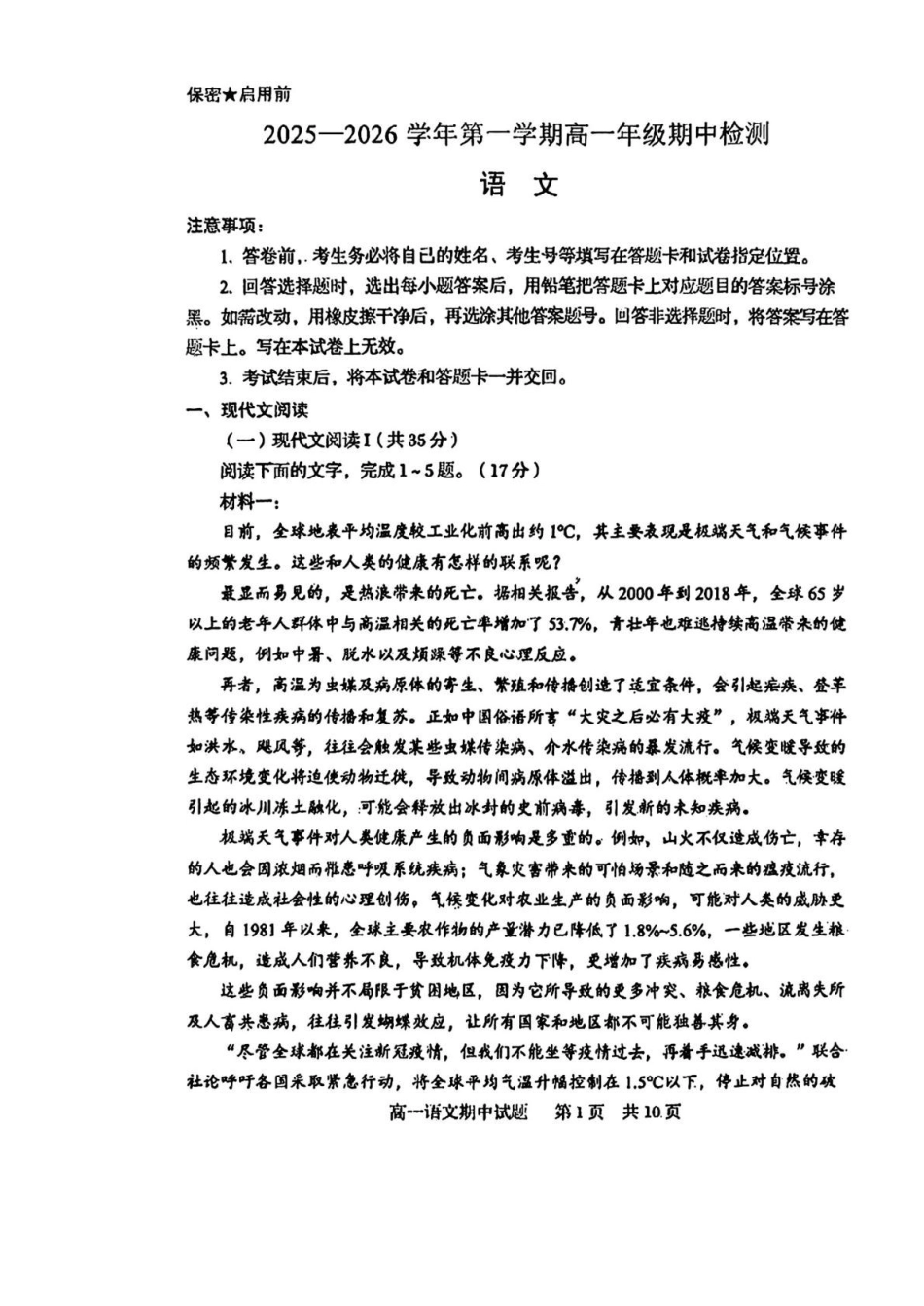 山东青岛第五十八中学2025-2026学年高一上学期期中测试语文含答案.pdf_第1页